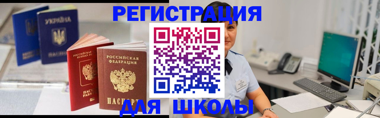 прописка для школы в Пермском крае